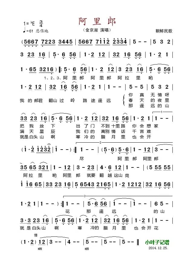 阿里郎（朝鲜民歌）