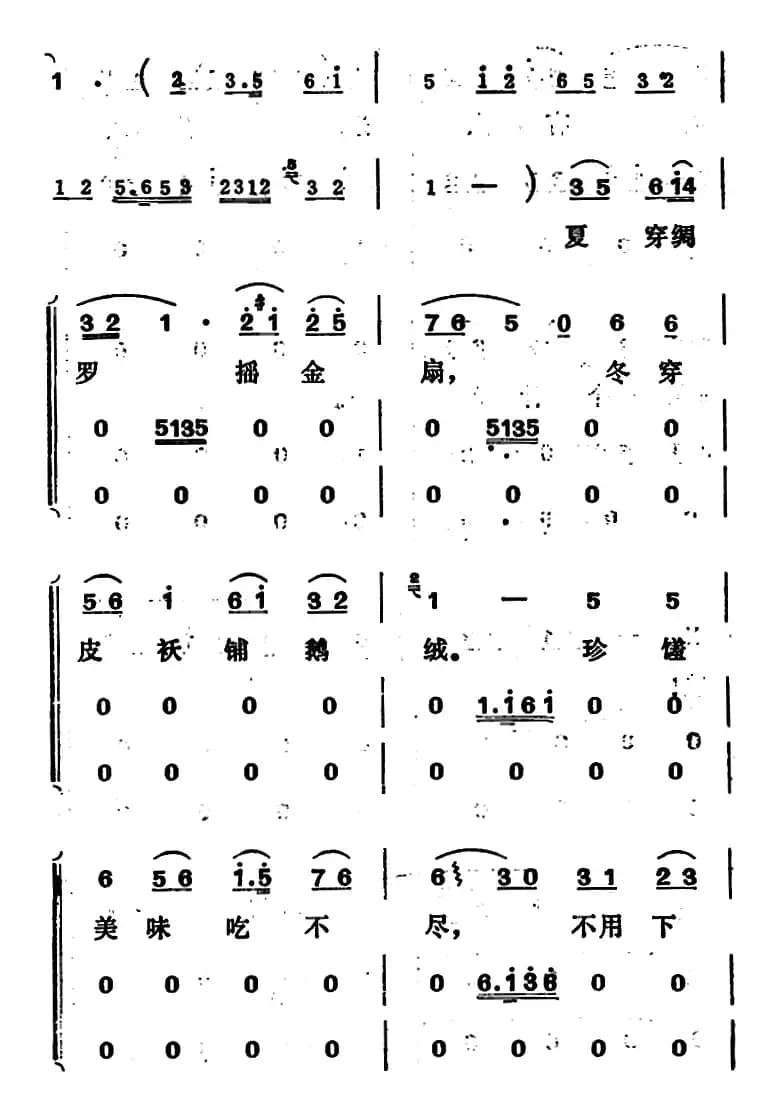 [吕剧]姊妹易嫁 （第四场）