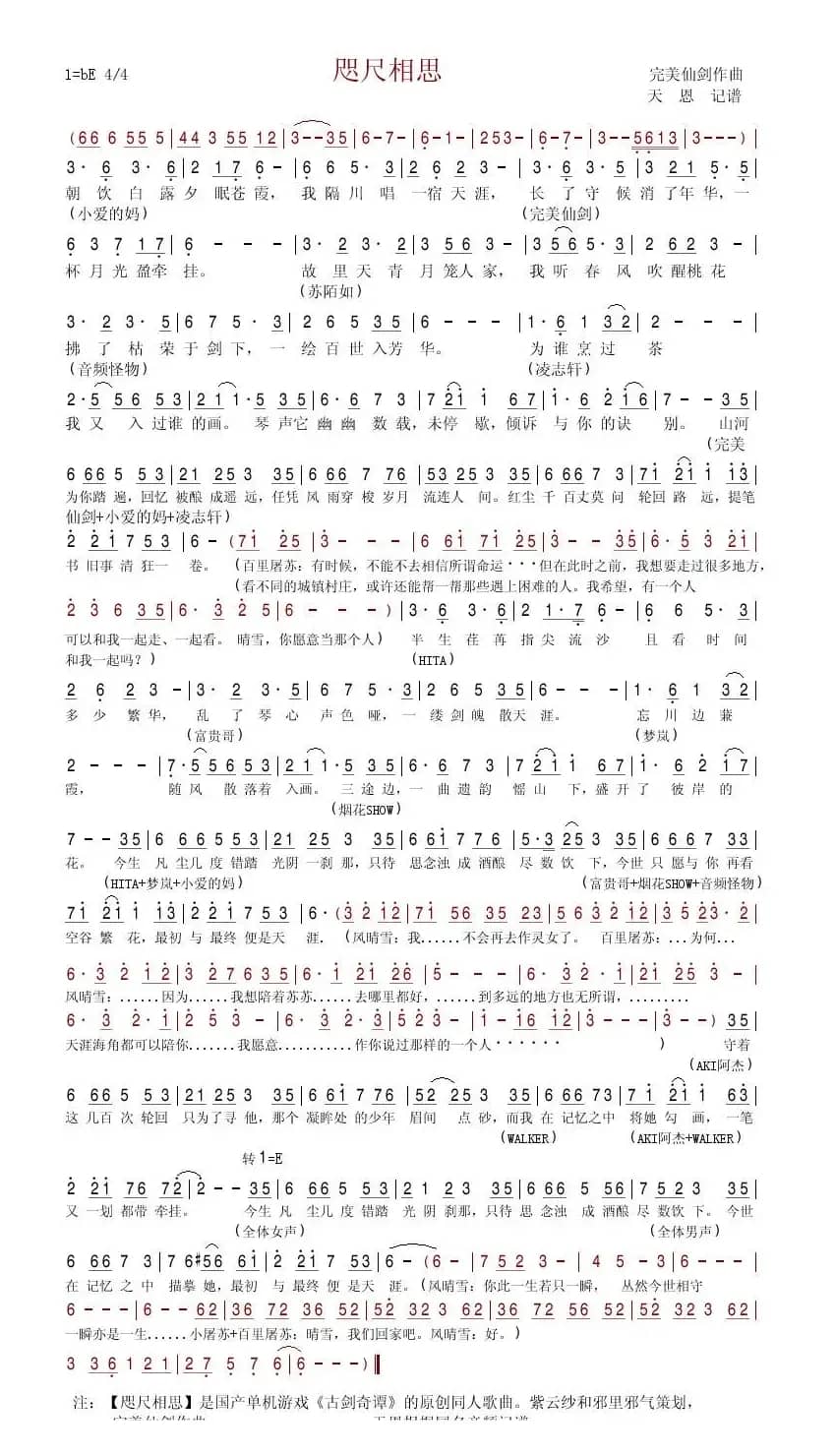 咫尺相思 （国产游戏《古剑奇谭》插曲）