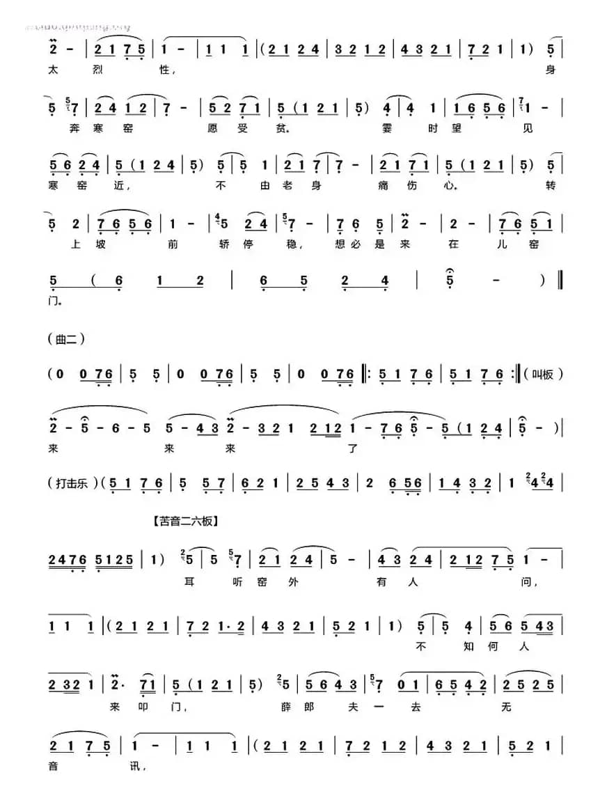 [秦腔]《探窑》（全折曲谱）