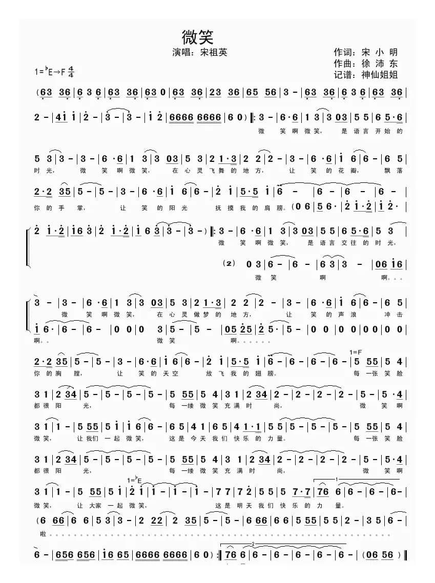 微笑（宋小明词 徐沛东曲）