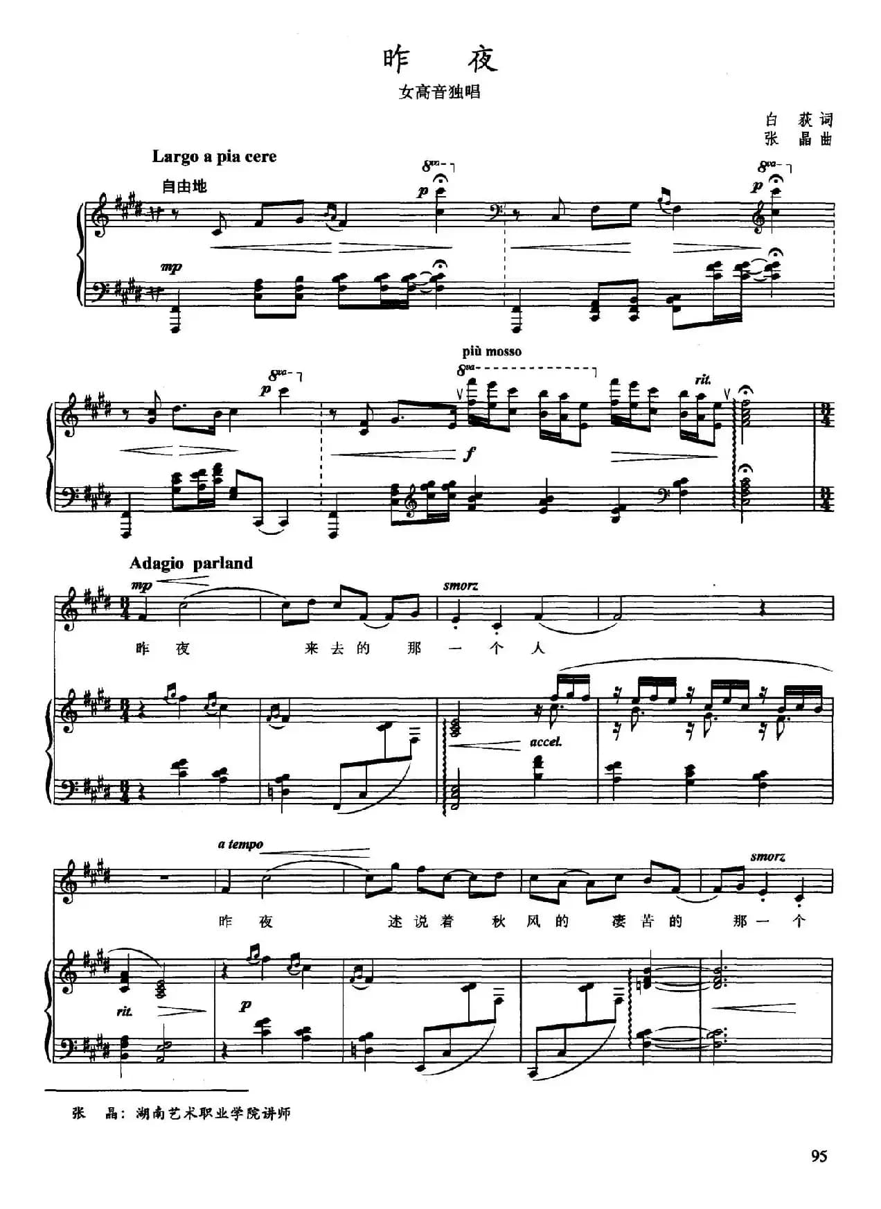 昨夜（白荻词 张晶曲、正谱）