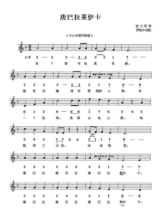 唐巴拉莱伊卡（线简谱对照版）