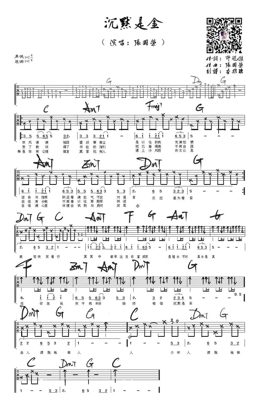 沉默是金（李维聪编配吉他谱）