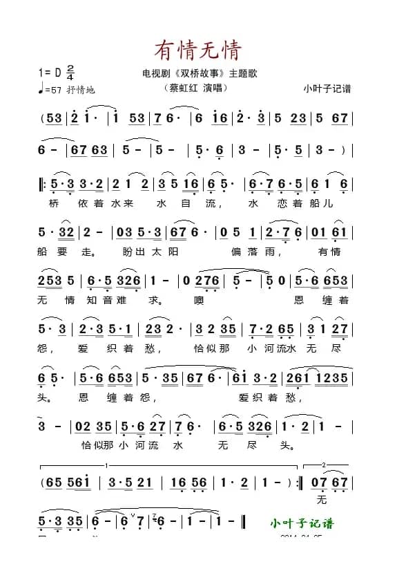 有情无情（电视剧《双桥故事》主题曲）