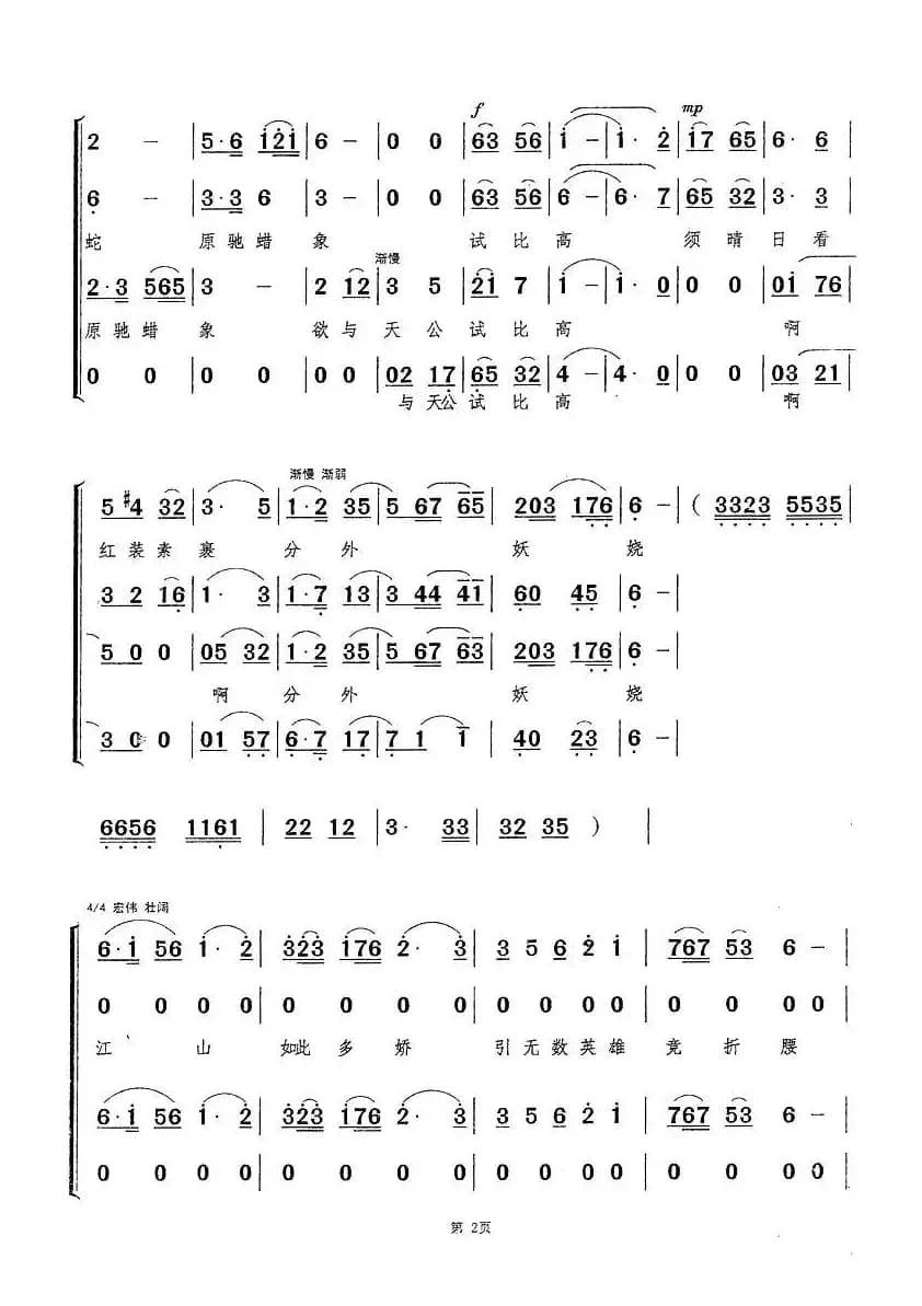 沁园春·雪（毛泽东词 生茂曲、四声部合唱）