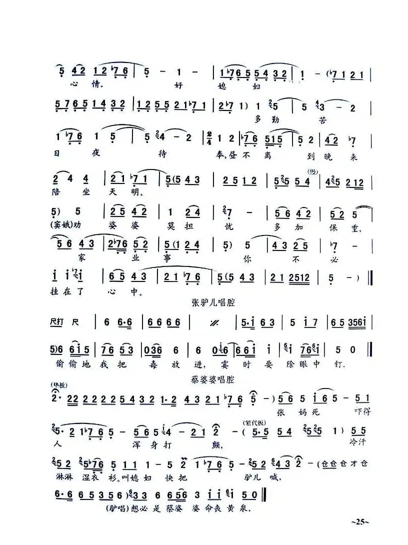 [秦腔]《窦娥冤》全剧曲谱