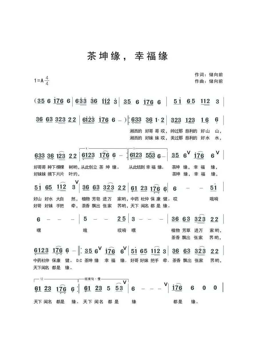 茶坤缘，幸福缘