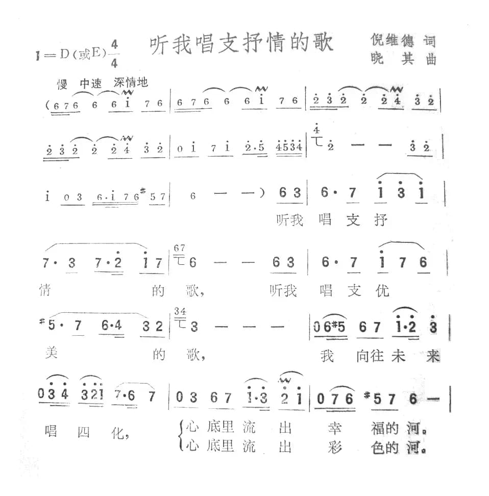 听我唱支抒情的歌