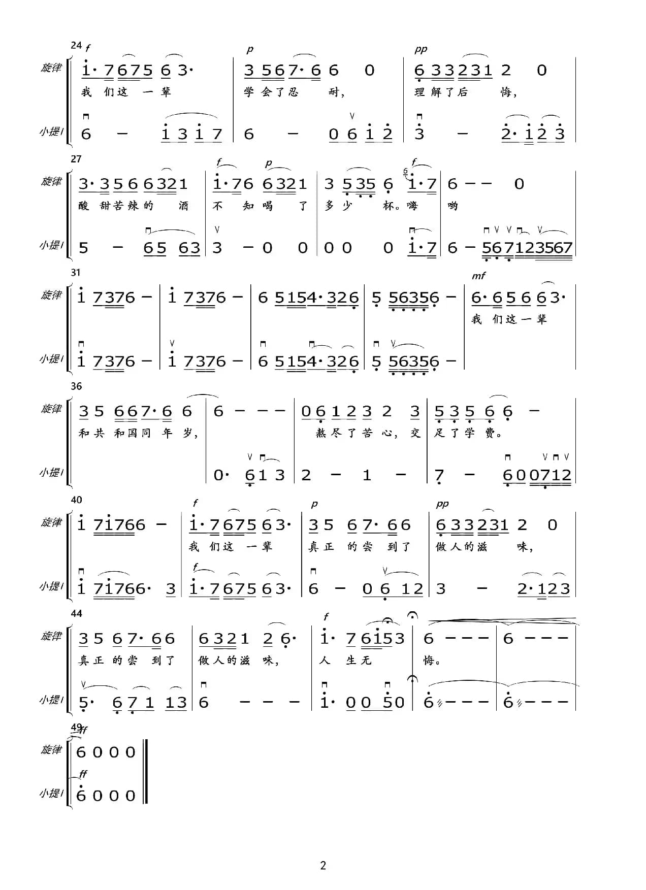 我们这一辈（总谱及分谱）