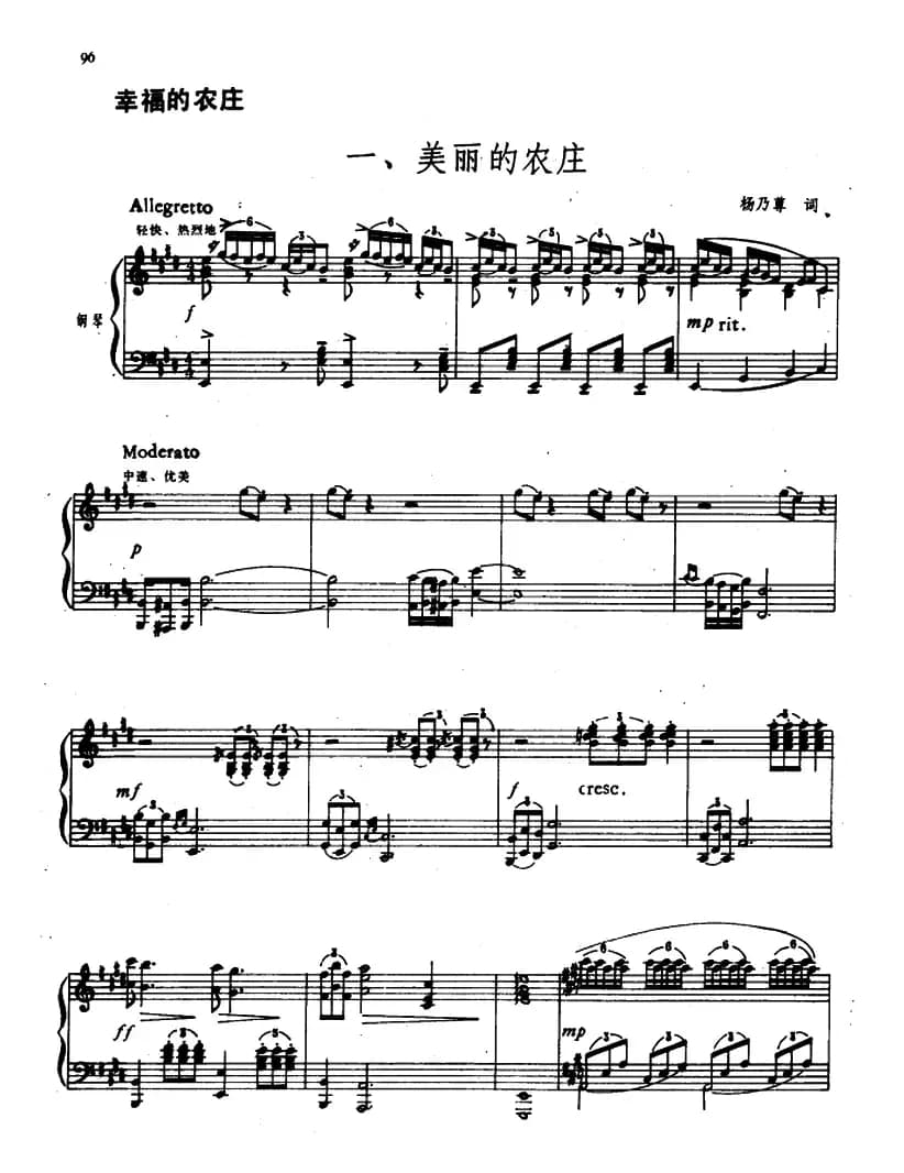 幸福的农庄一、美丽的农庄（五线谱）