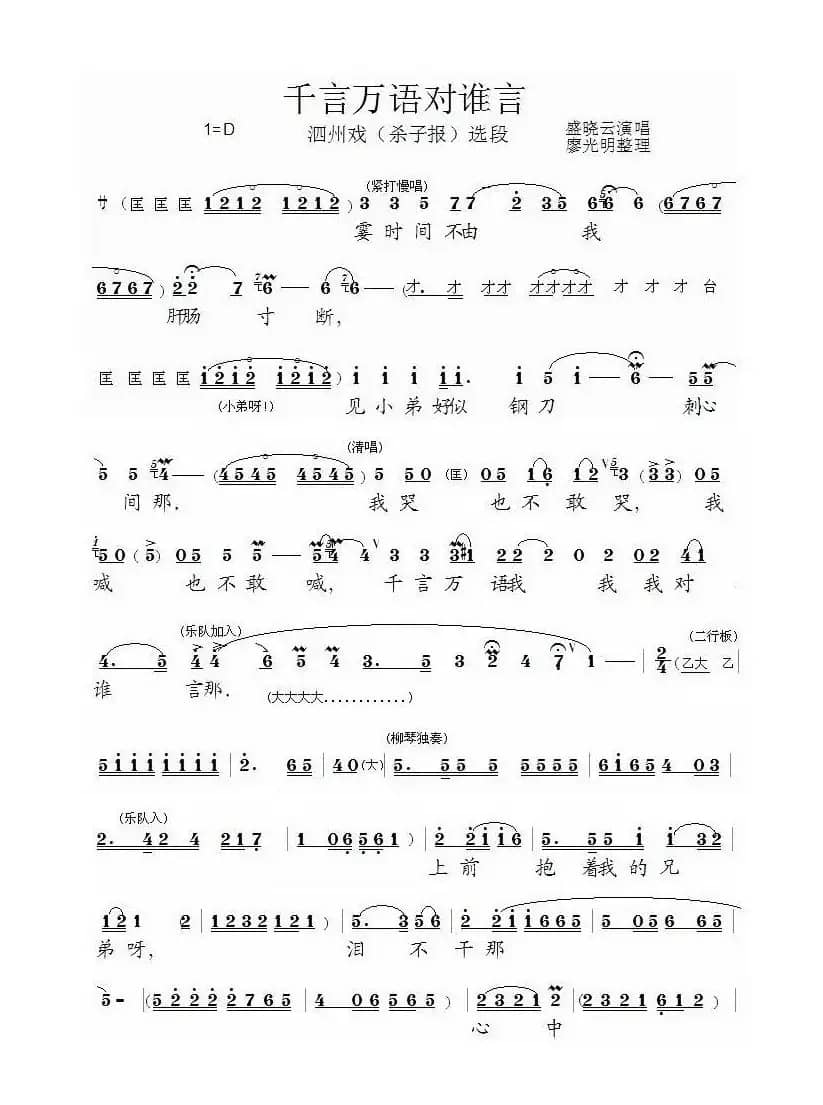 [泗州戏]千言万语对谁言（《杀子报》选段）