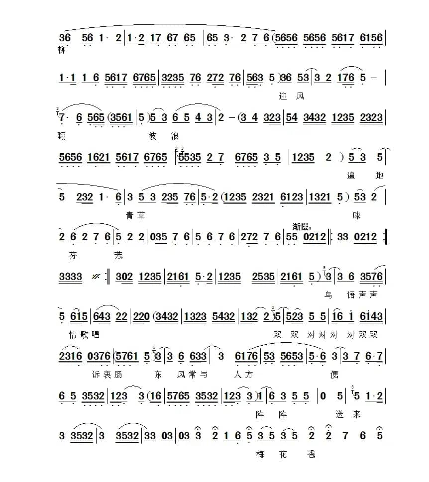 [秦腔] 赠梅（《游西湖》选段）