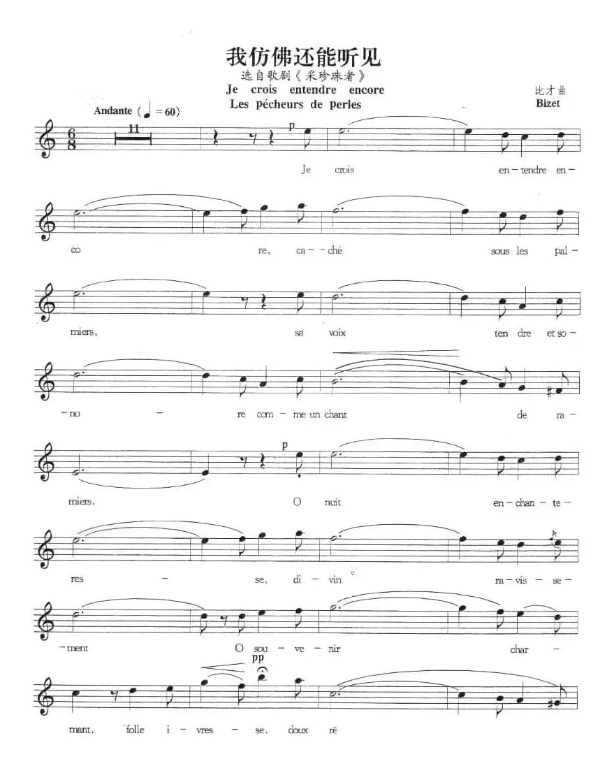 我仿佛还能听见（五线谱 [法]）