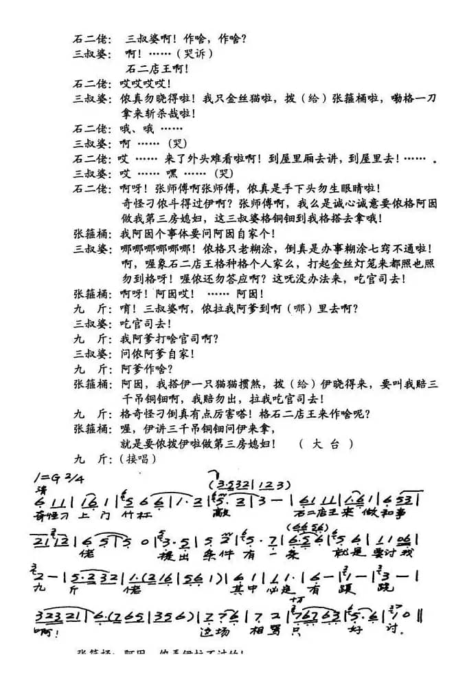 [越剧]《九斤姑娘·相骂》（全本）