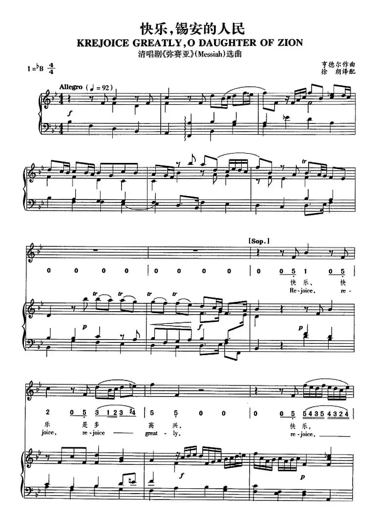 快乐，锡安的人民（正谱、线简谱、中外文对照版）