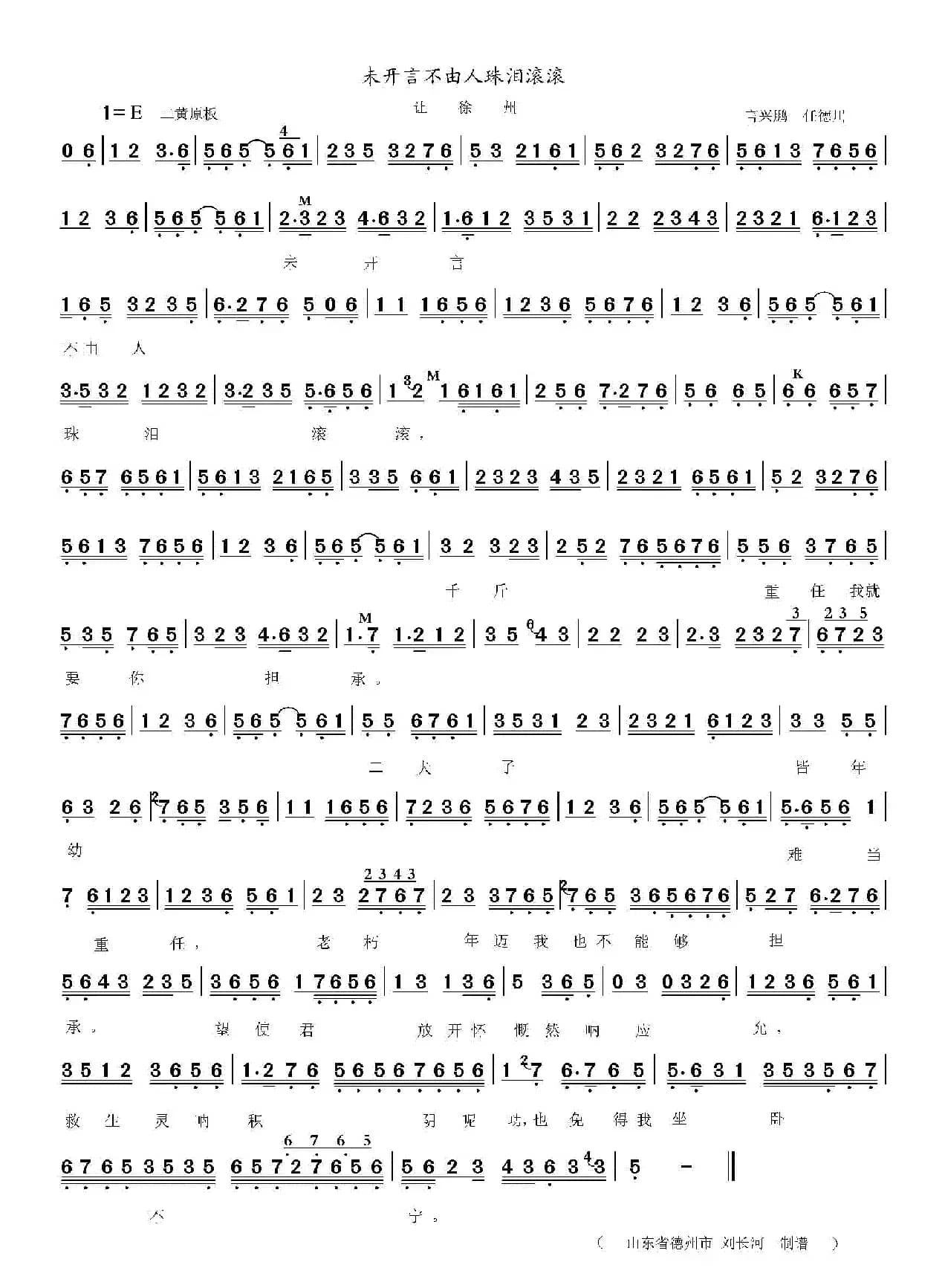 京剧生角二黄曲谱1