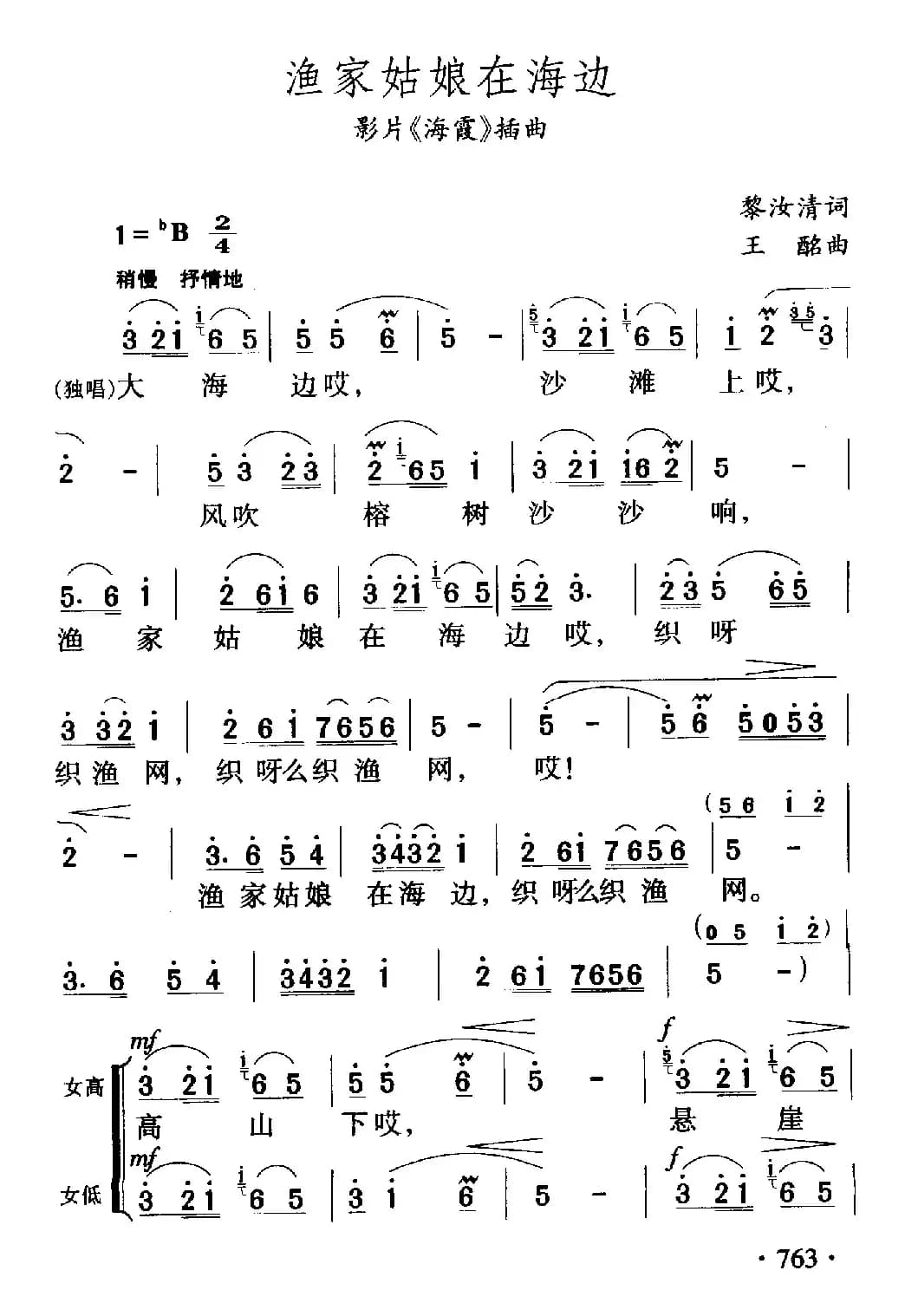 渔家姑娘在海边（电影《海霞》插曲）