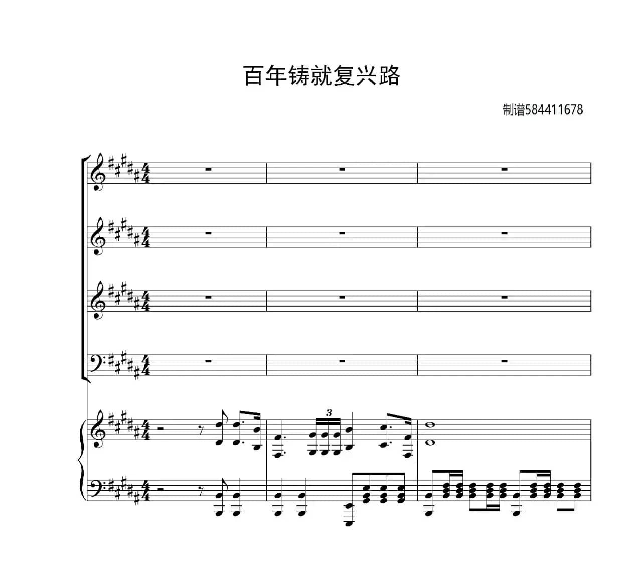 百年铸就复兴路合唱谱