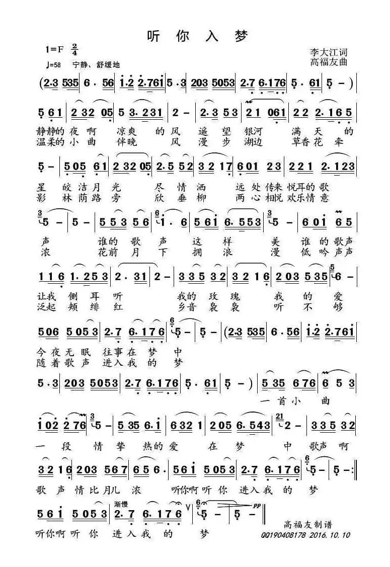 听你入梦