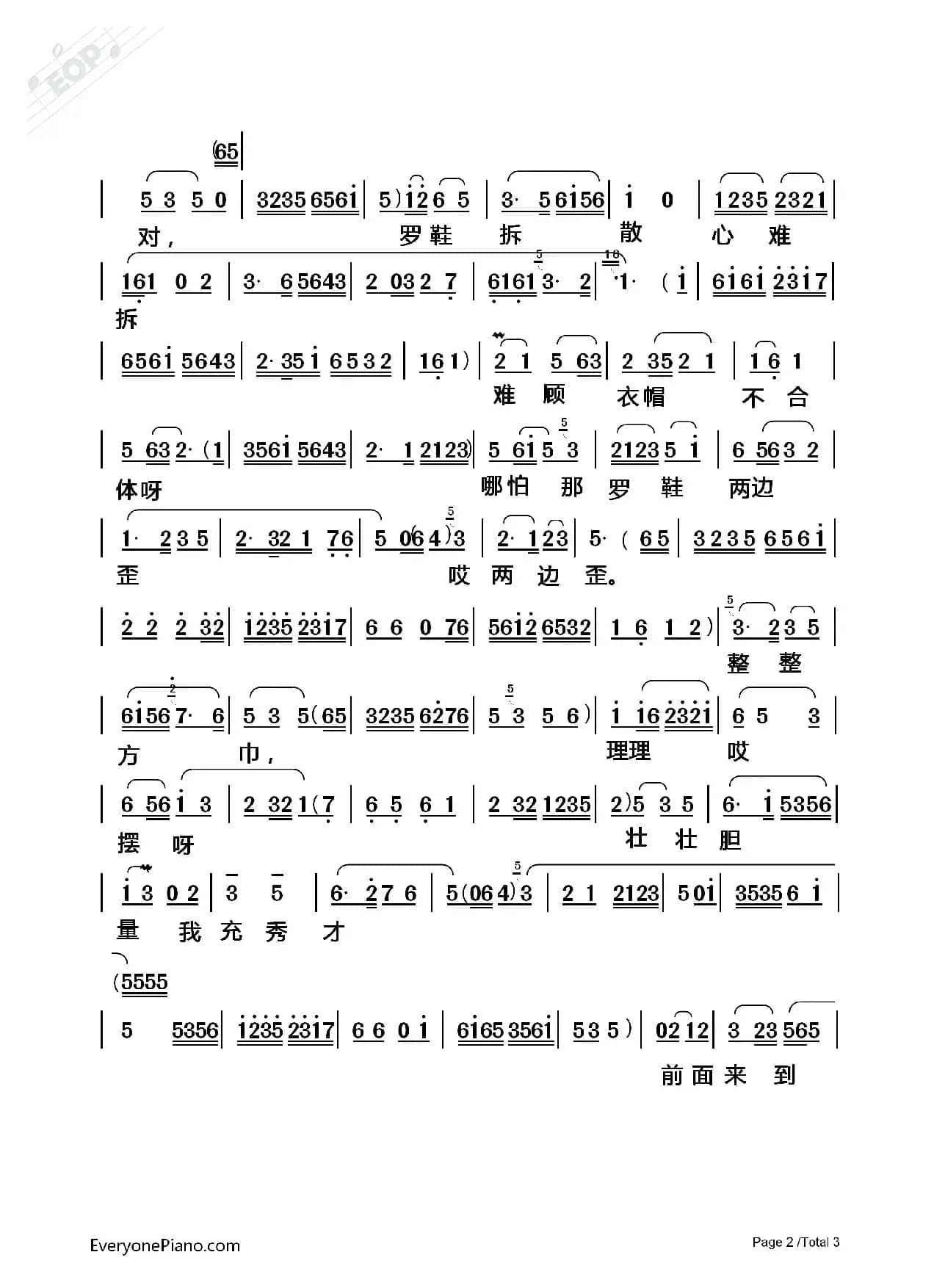 [淮海戏]爹爹做事太不该（《三拜堂》选段）