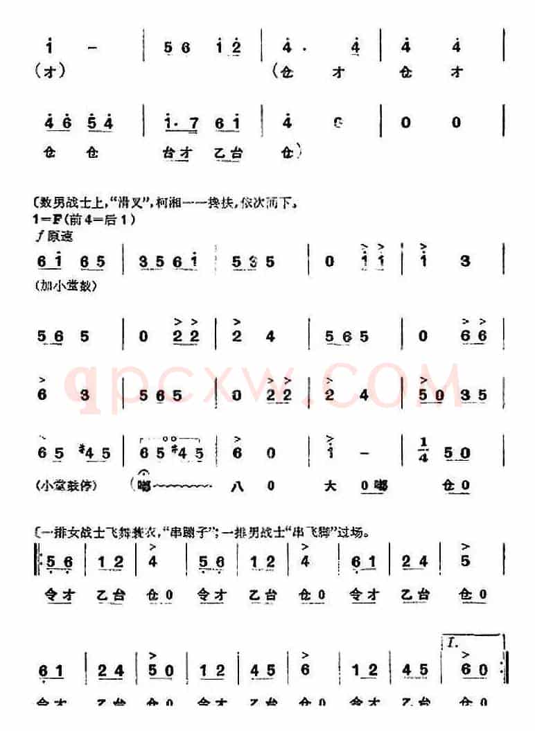 革命现代京剧《杜鹃山》全剧主旋律乐谱之第七场 飞渡云堑