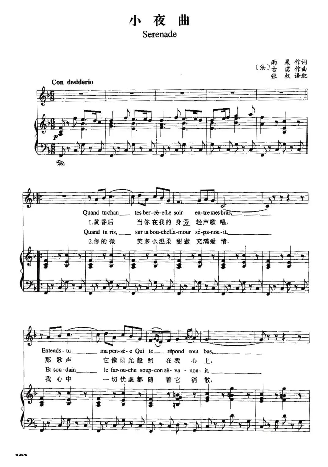 [法]小夜曲（[法]古诺作曲版）（中外文对照、正谱）