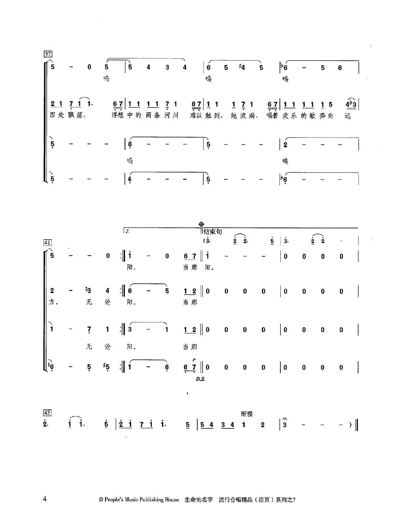 生命的名字（千与千寻插曲）