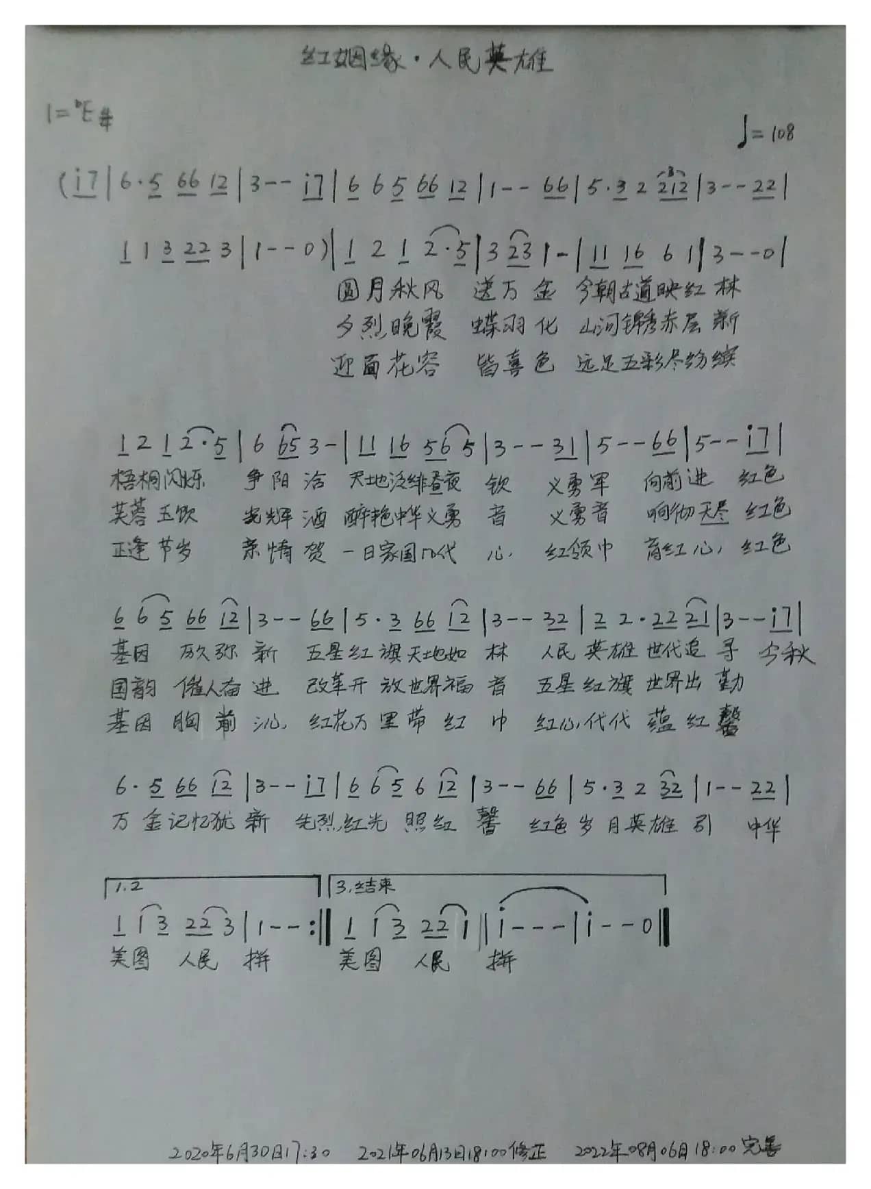 《红姻缘·人民英雄》（原《红姻缘·秋艳》）