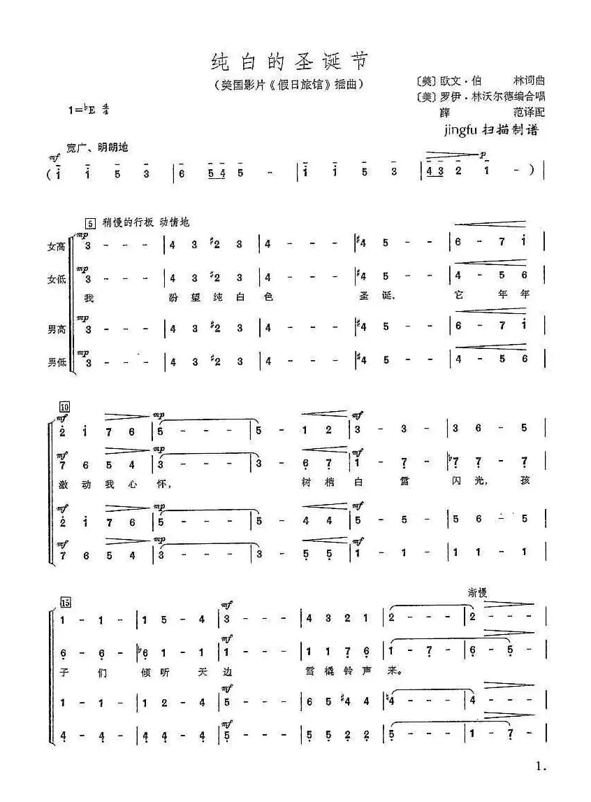 [美] 纯白的圣诞节（合唱）