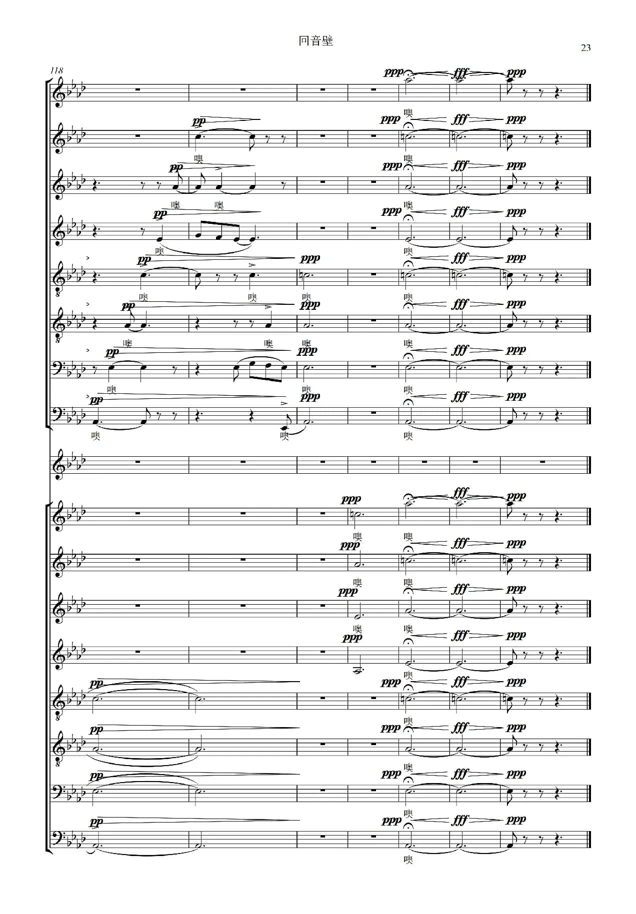 回音壁（《北京组歌》之五 、无伴奏合唱、五线谱）