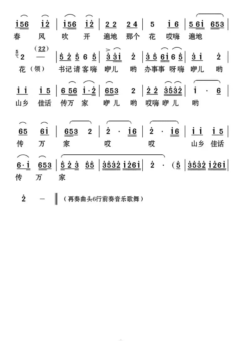 [云南花灯]山乡佳话传万家（《书记请客》第1曲）