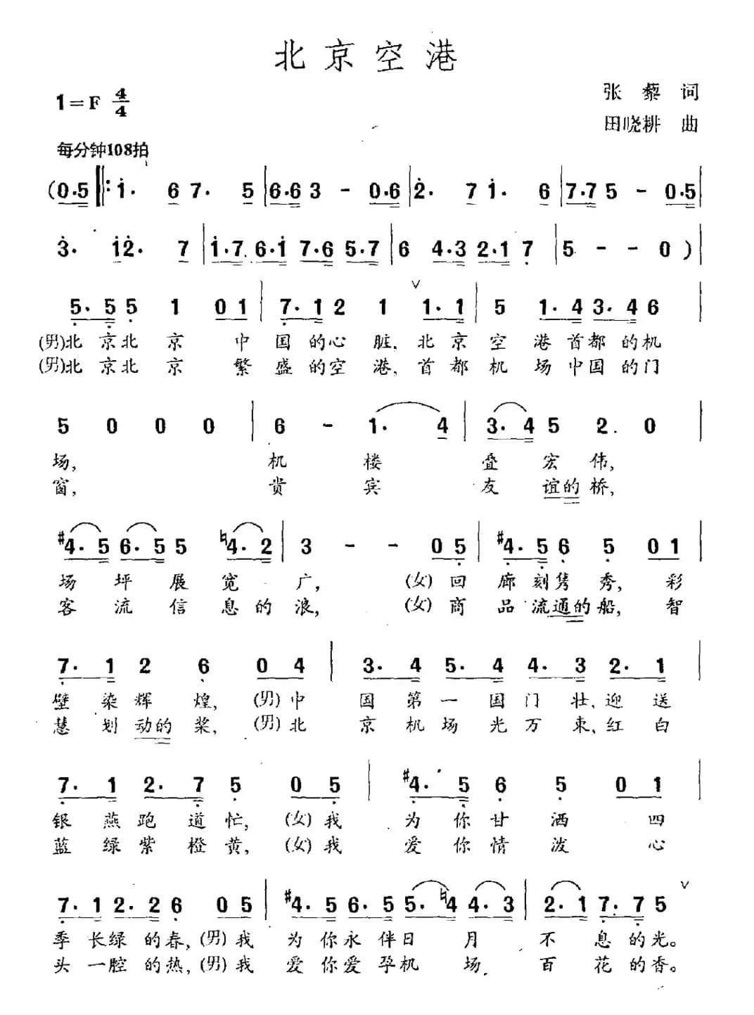 北京空港(领唱、合唱)