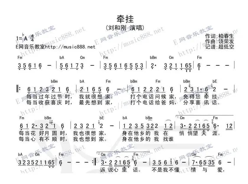 牵挂（刘和刚演唱版带和弦）