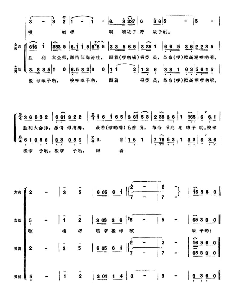 组歌井冈山颂〔三〕井冈会师