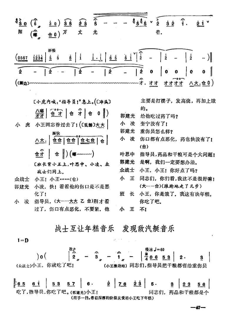 [桂剧]《沙家浜》第五场 坚持