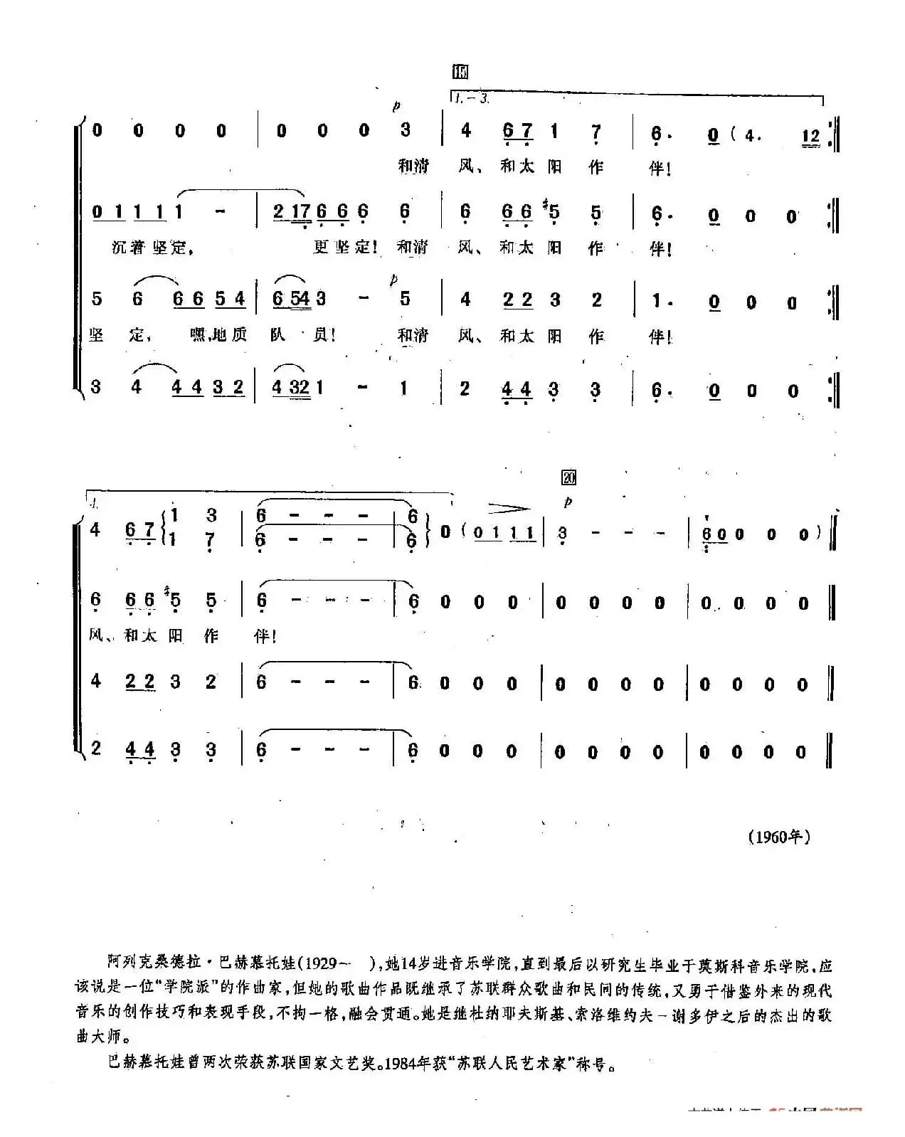 ​[俄]80地质队员（合唱）