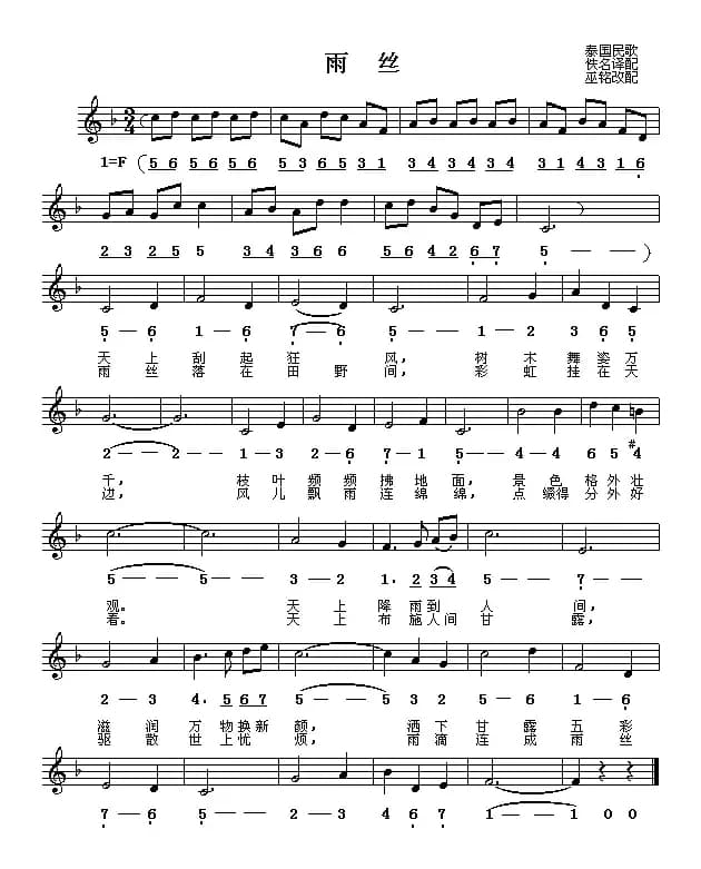 [泰国] 雨丝（线简谱混排版）