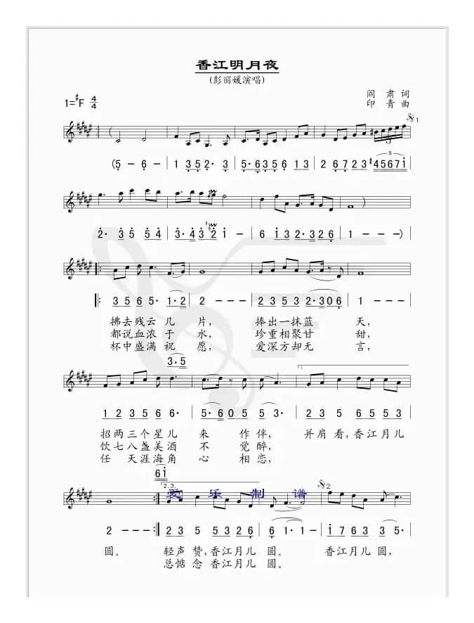 香江明月夜（阎肃词 印青曲、线简谱对照版）