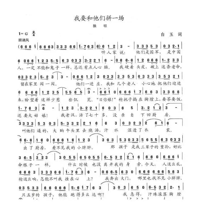 我要和他们拼一场