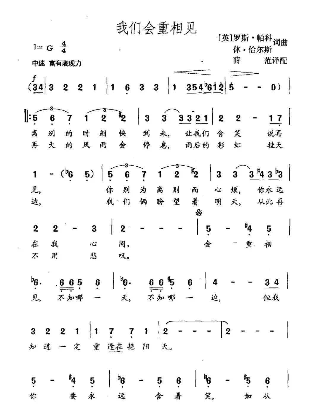 [英]我们会重相见