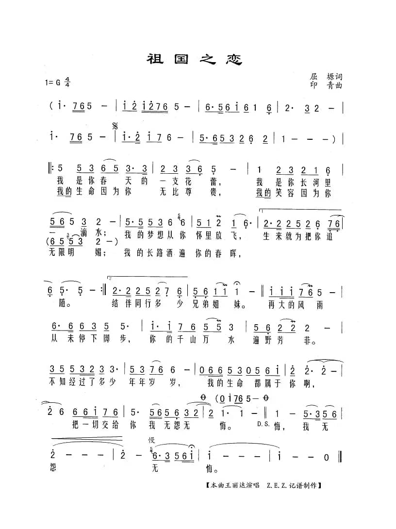 祖国之恋（屈塬词 印青曲）