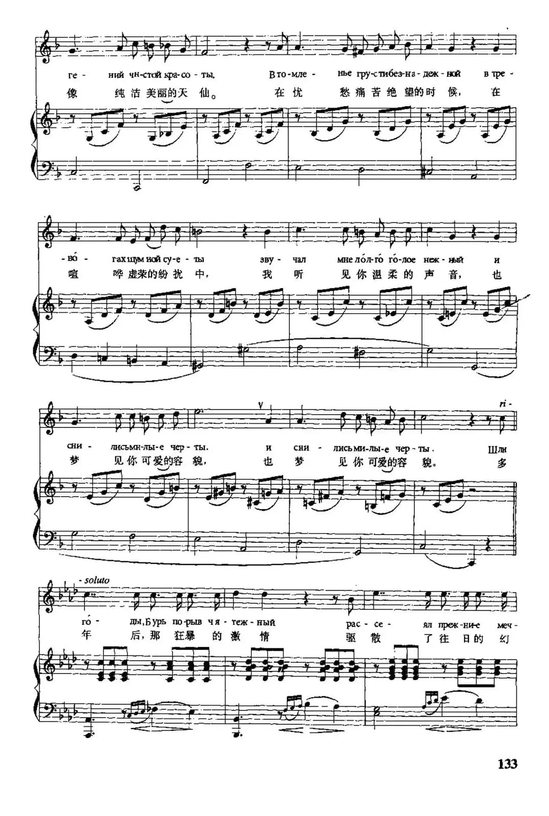 [俄]我记得美妙的一瞬间（中俄文对照、正谱）