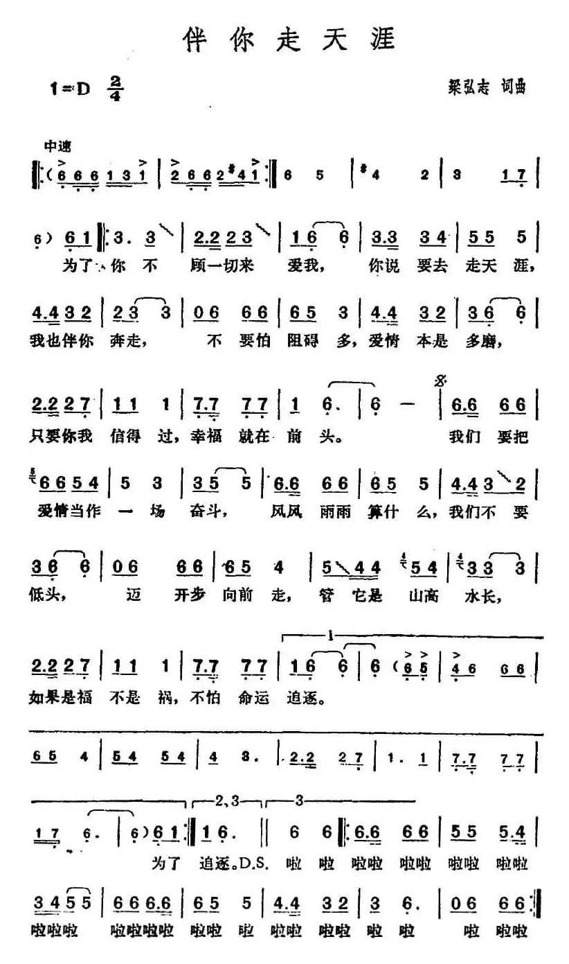 邓丽君演唱金曲:伴你走天涯