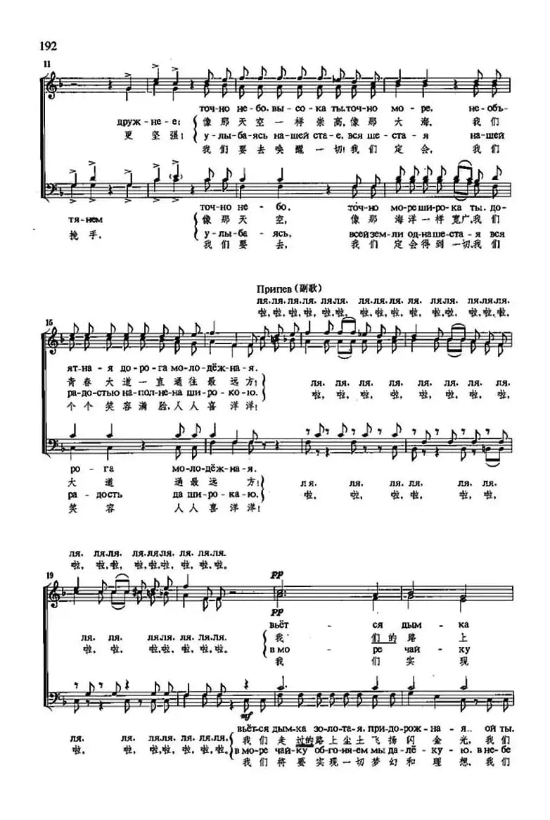 [俄]青年歌（合唱、中俄文对照、五线谱）