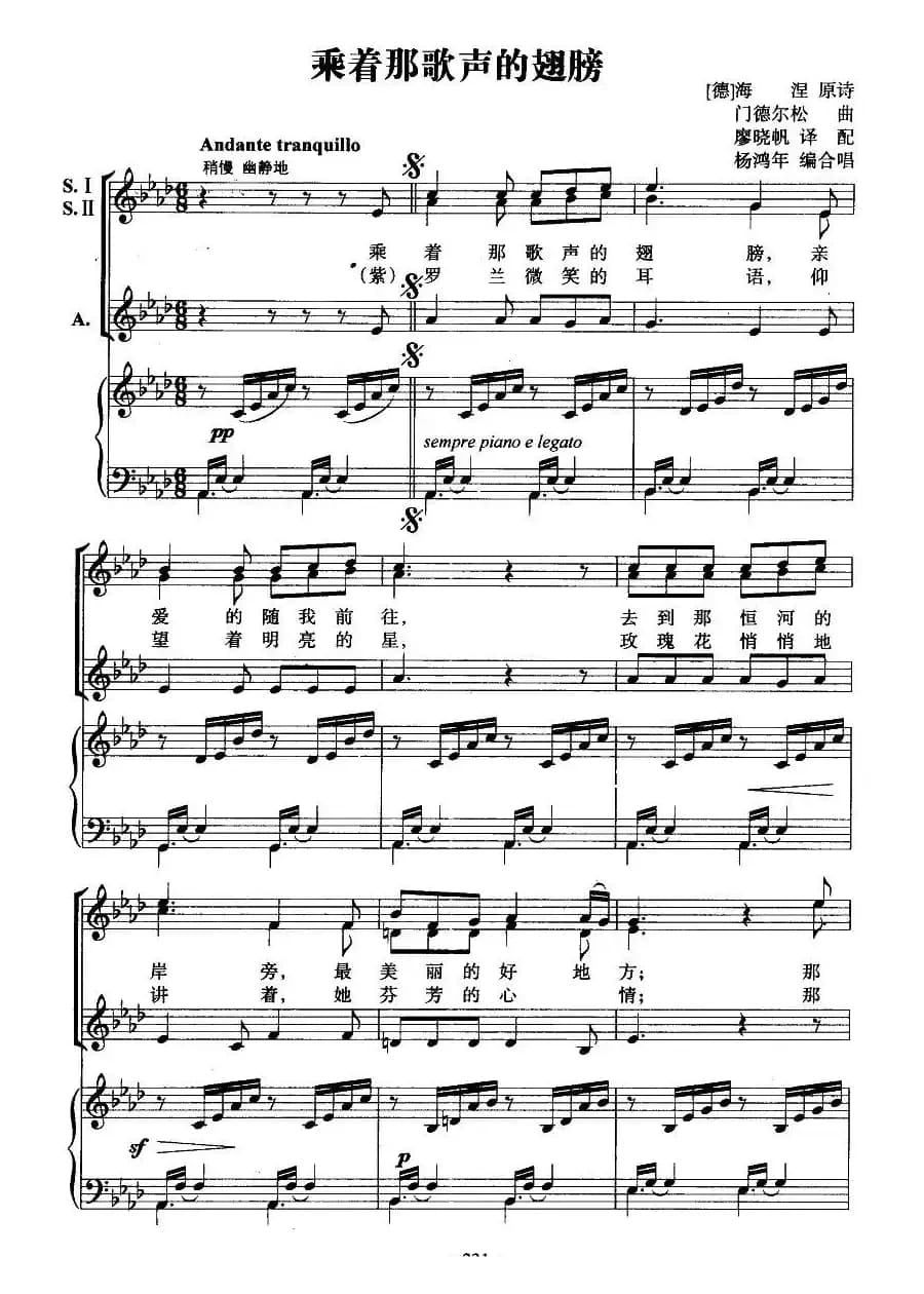 [德] 乘着那歌声的翅膀（合唱、正谱）