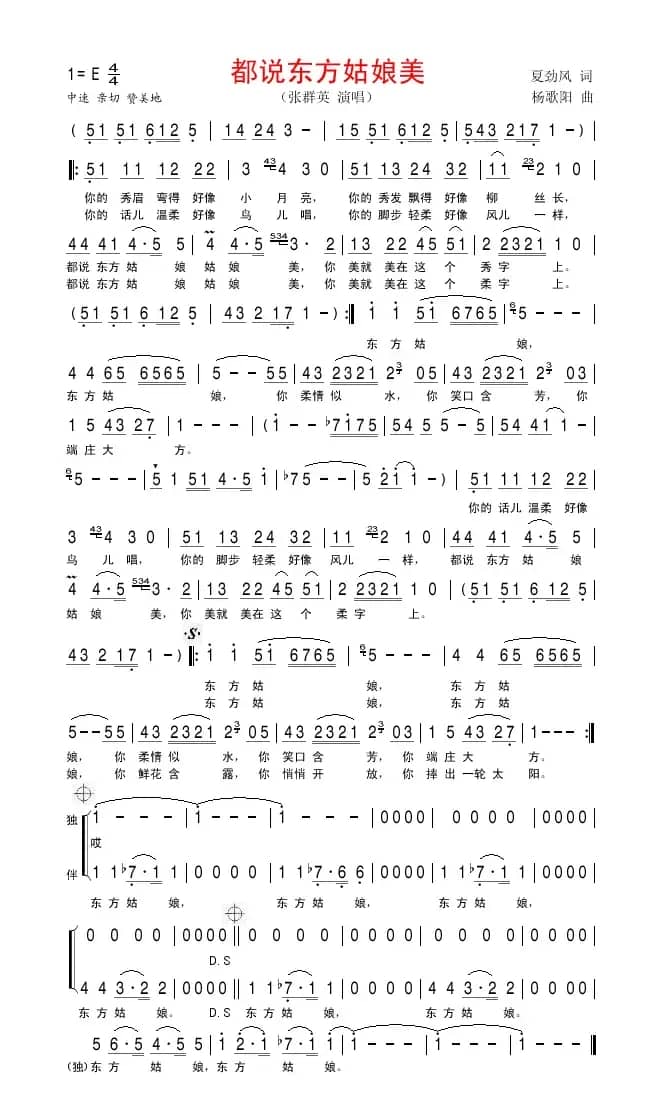 都说东方姑娘美