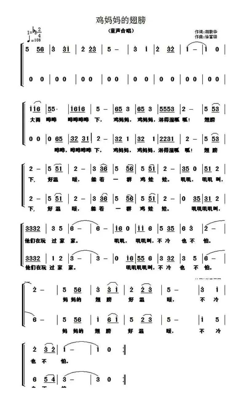 鸡妈妈的翅膀（童声合唱）