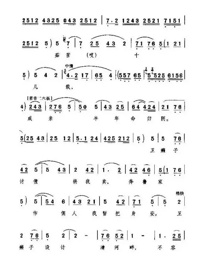 [秦腔]四十年血和泪我哪里吐冤（《祝福》祥林嫂唱段）