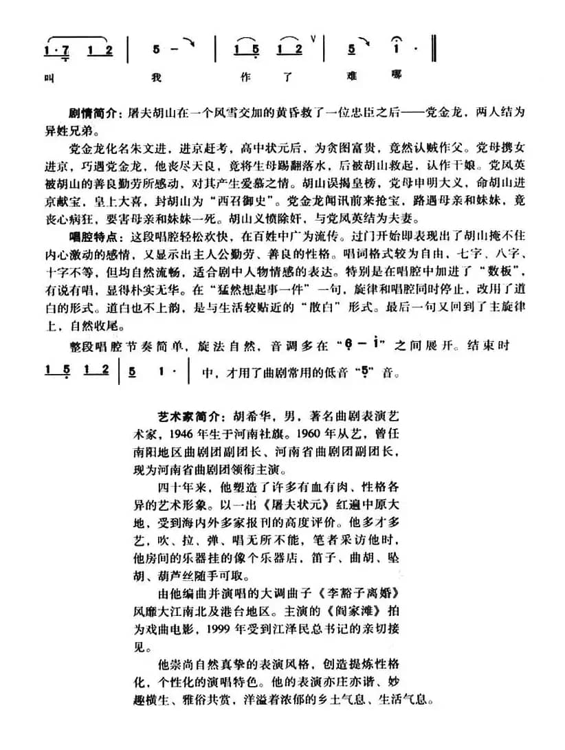 [曲剧]杀猪杀到月出山（《屠夫状元》胡山唱段）